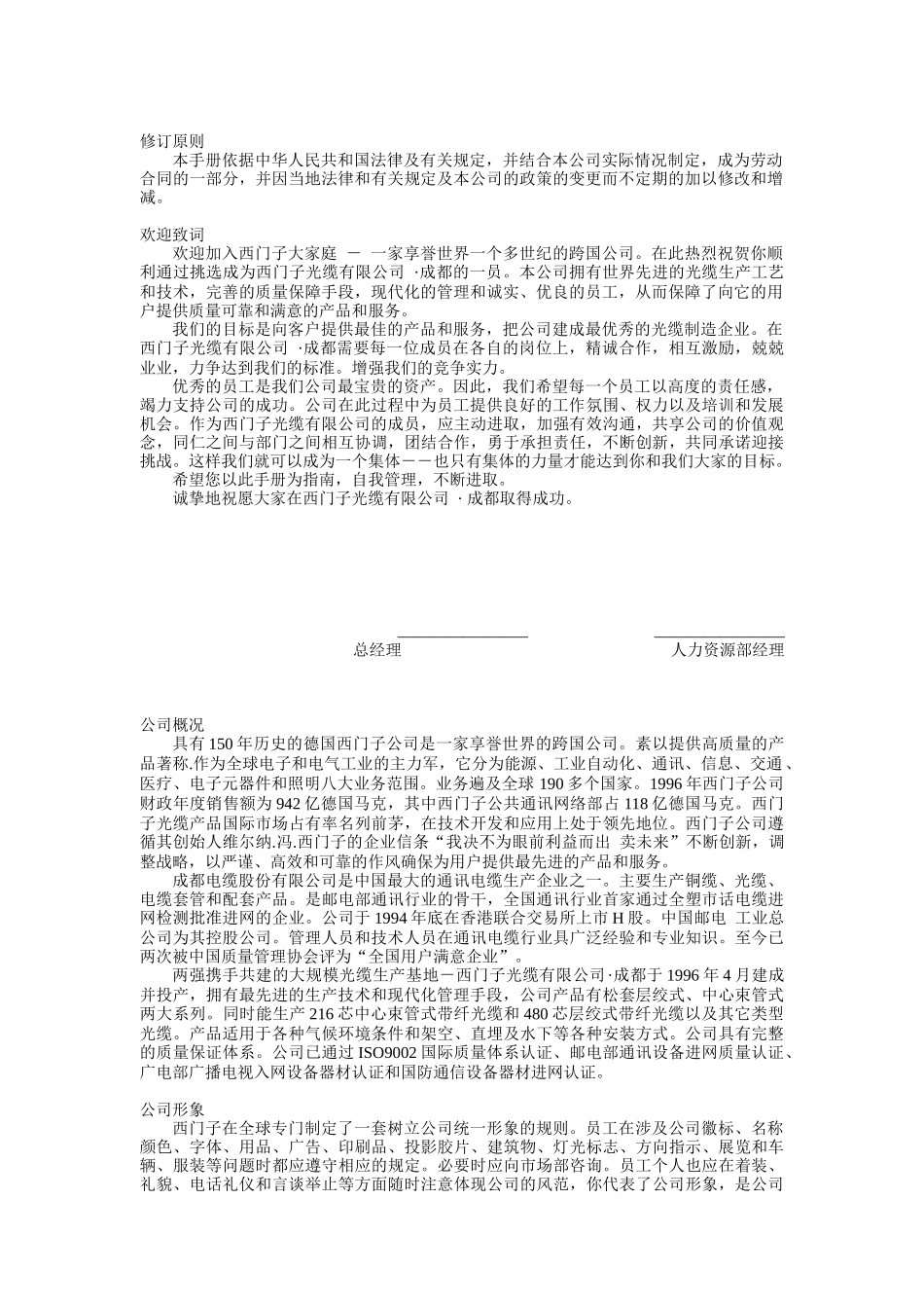 西门子公司员工手册_第2页