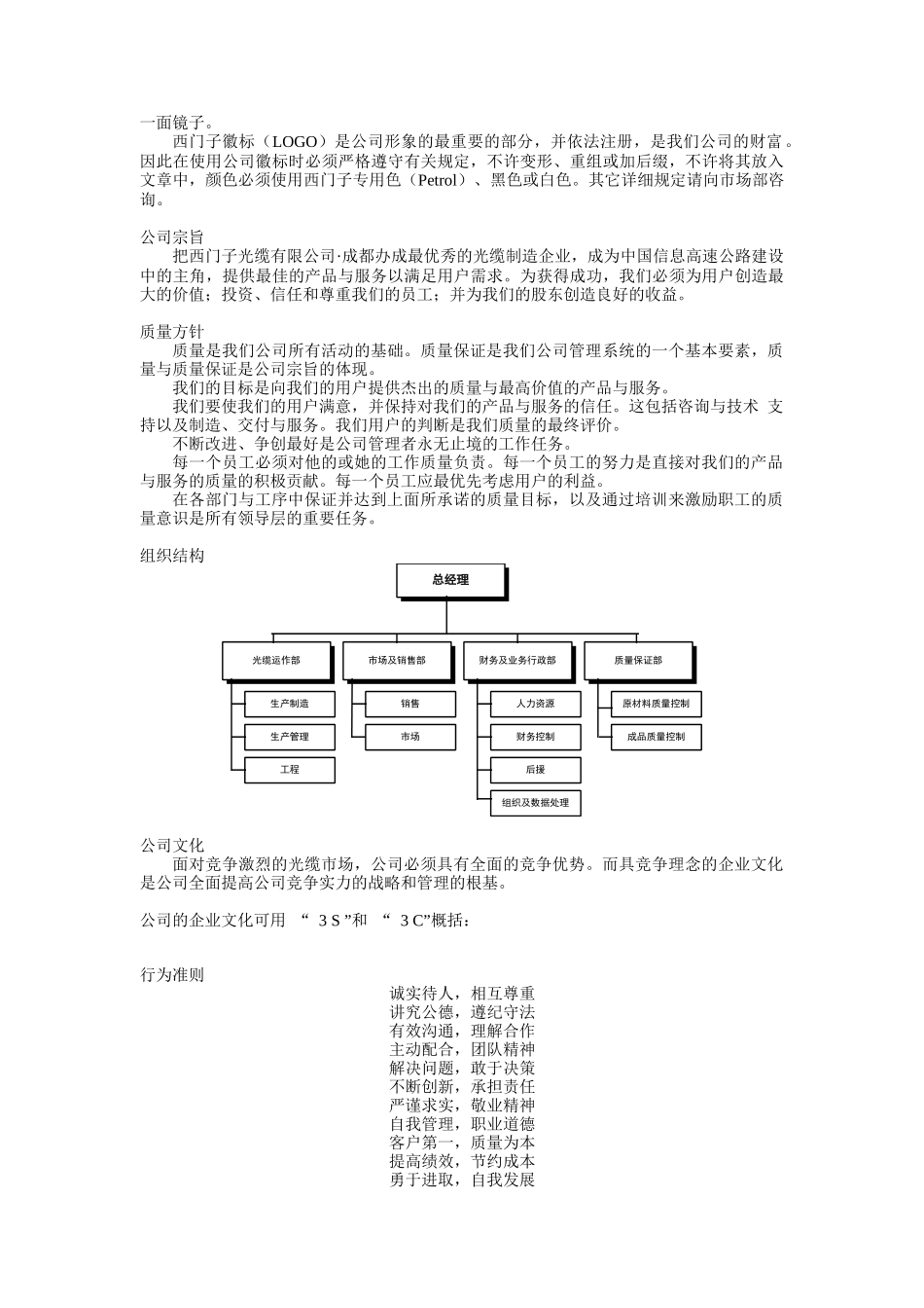 西门子公司员工手册_第3页