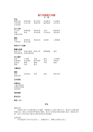 西门子公司员工手册