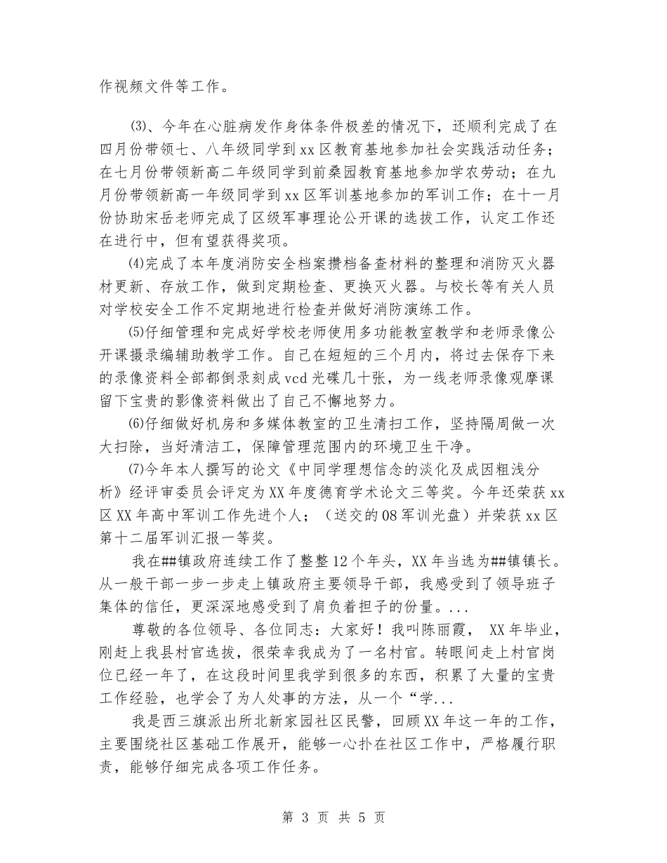 2024年3月中学保卫干部简要述职报告范文_第3页