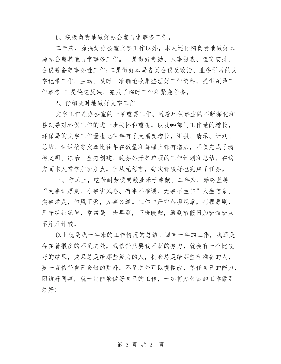 2024环保局办公室年终工作总结与2024环保局年度工作总结汇编_第2页