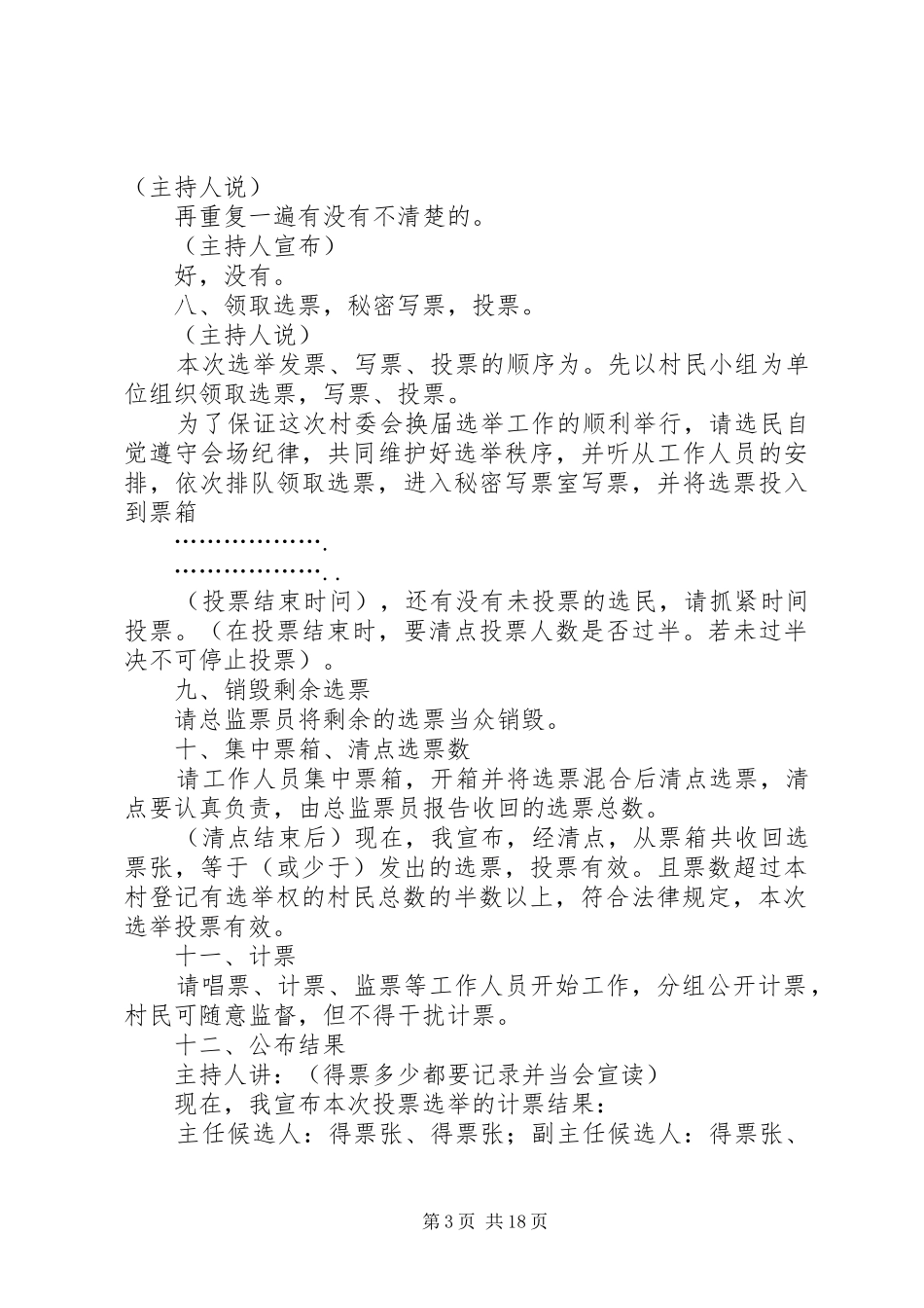 第八届村民委员会换届选举大会主持稿_1_第3页
