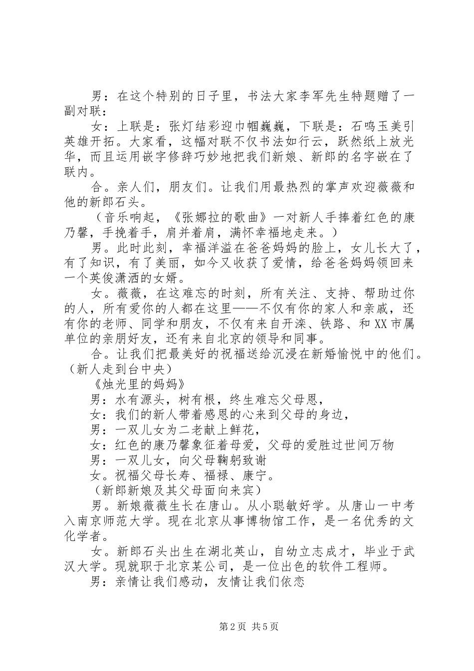 最新回拜主持稿_第2页