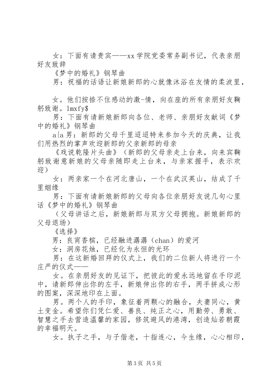 最新回拜主持稿_第3页
