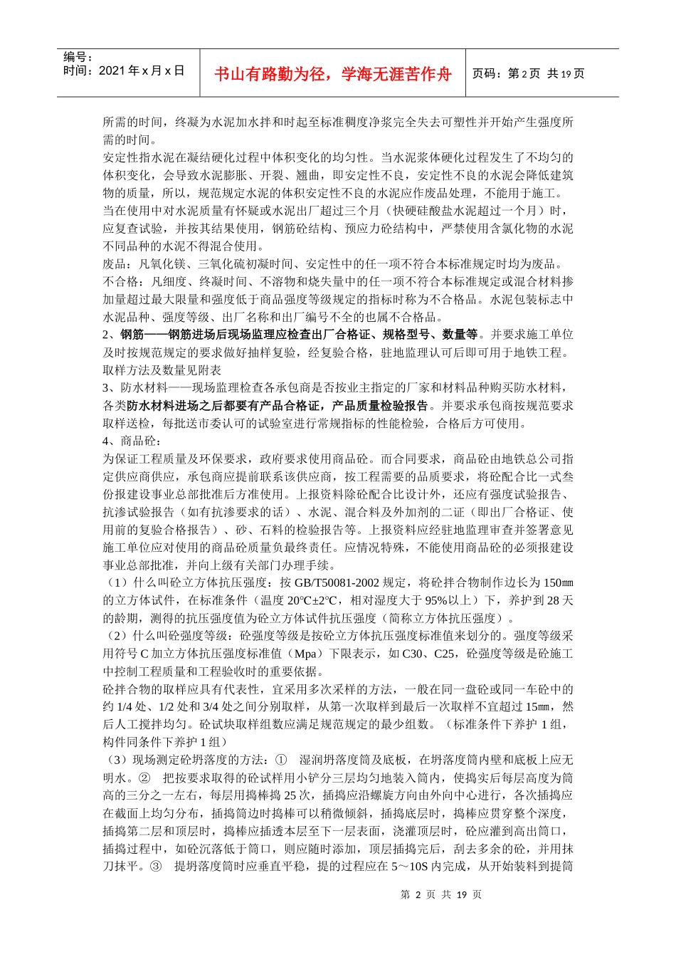 见证取样送检制度及注意事项_第2页