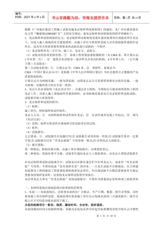 见证取样送检制度及注意事项