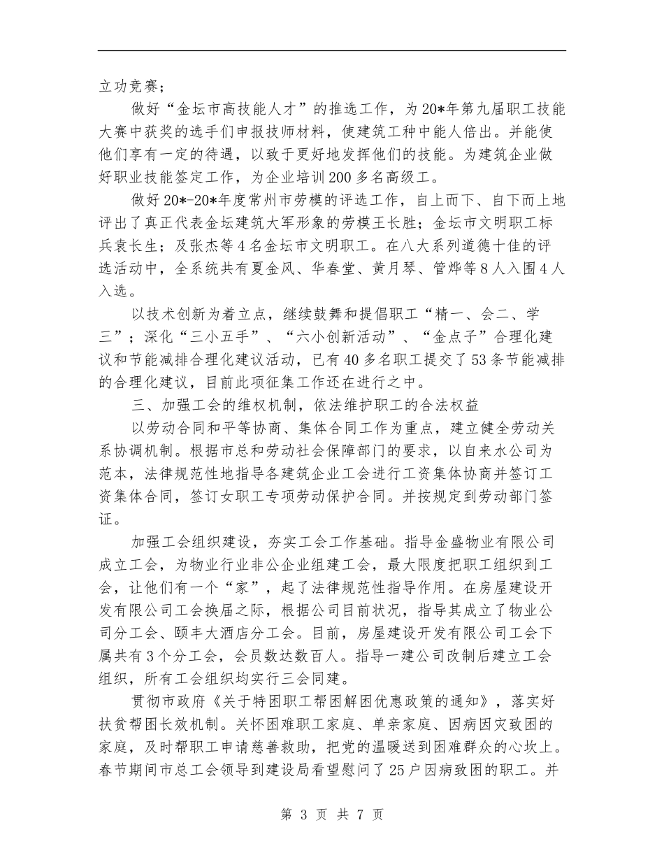 建设局工会上半年工作总结_第3页