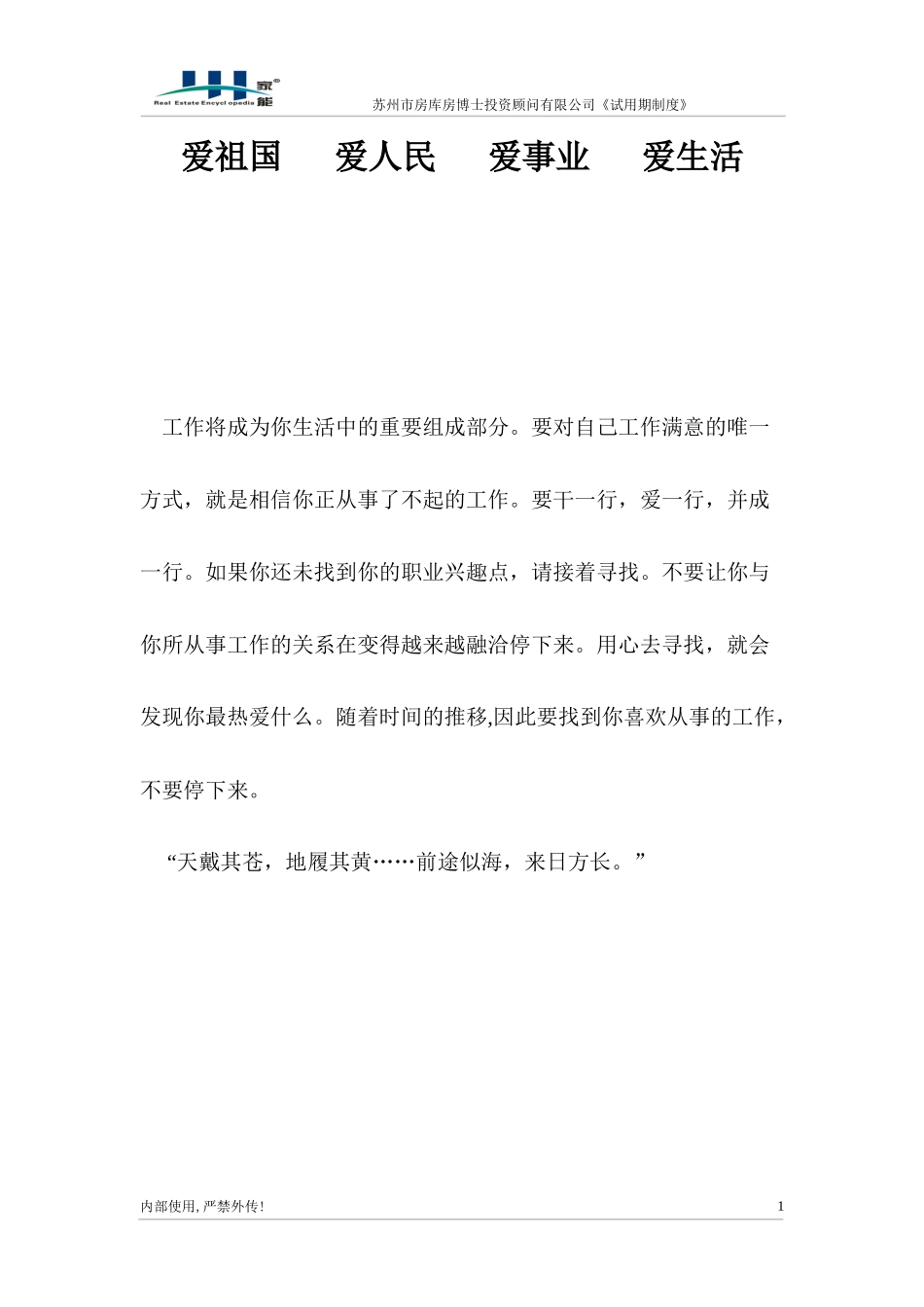 试用期员工管理手册--810_第2页