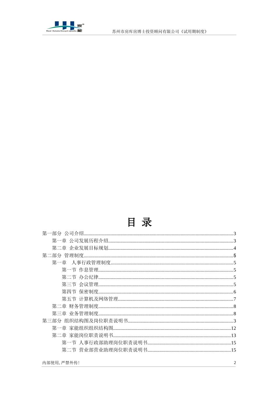 试用期员工管理手册--810_第3页