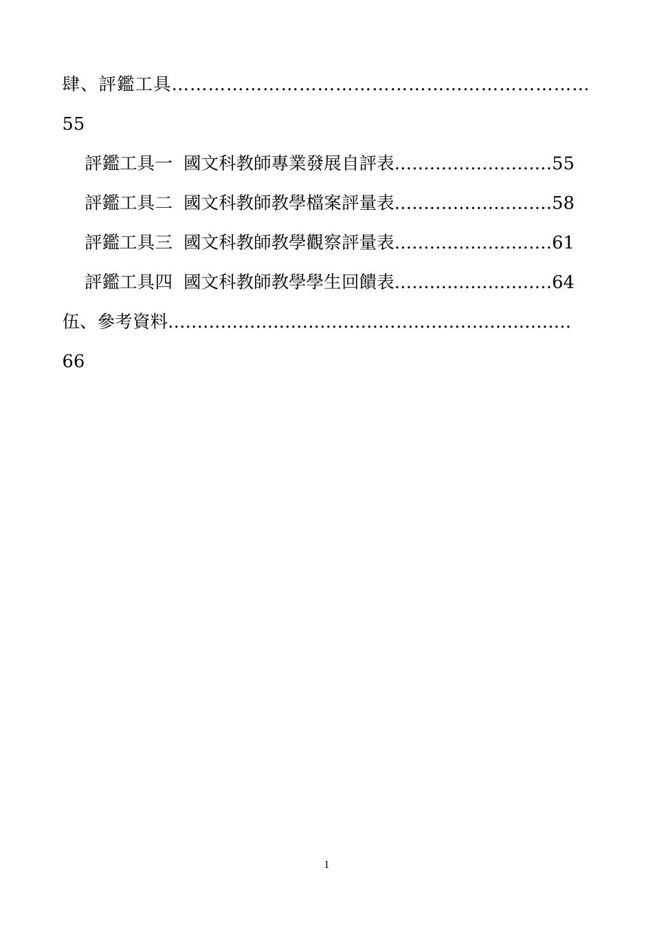 规划我国普通高中各学科教师专业发展评鉴规准研究..._第2页