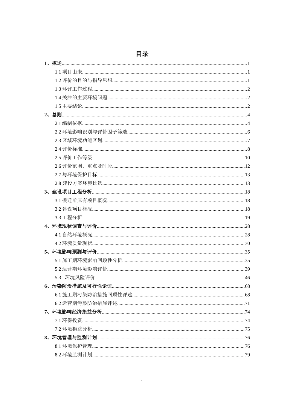 贞丰县吉荣烟花爆竹批发有限责任公司仓库建设项目环境影响报告书_第2页