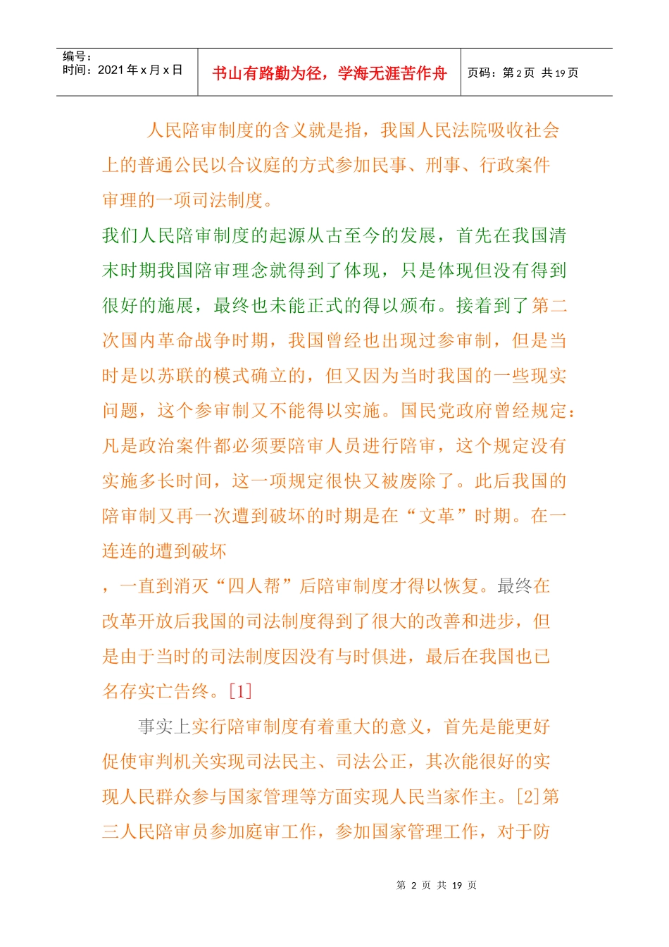 论人民陪审制度存在的问题及改正措施_第2页