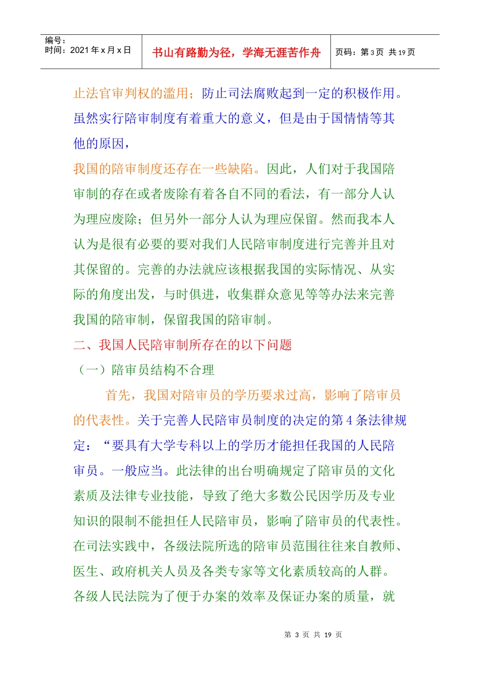 论人民陪审制度存在的问题及改正措施_第3页