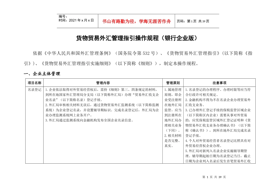 货物贸易外汇管理指引操作规程_第1页