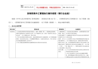 货物贸易外汇管理指引操作规程
