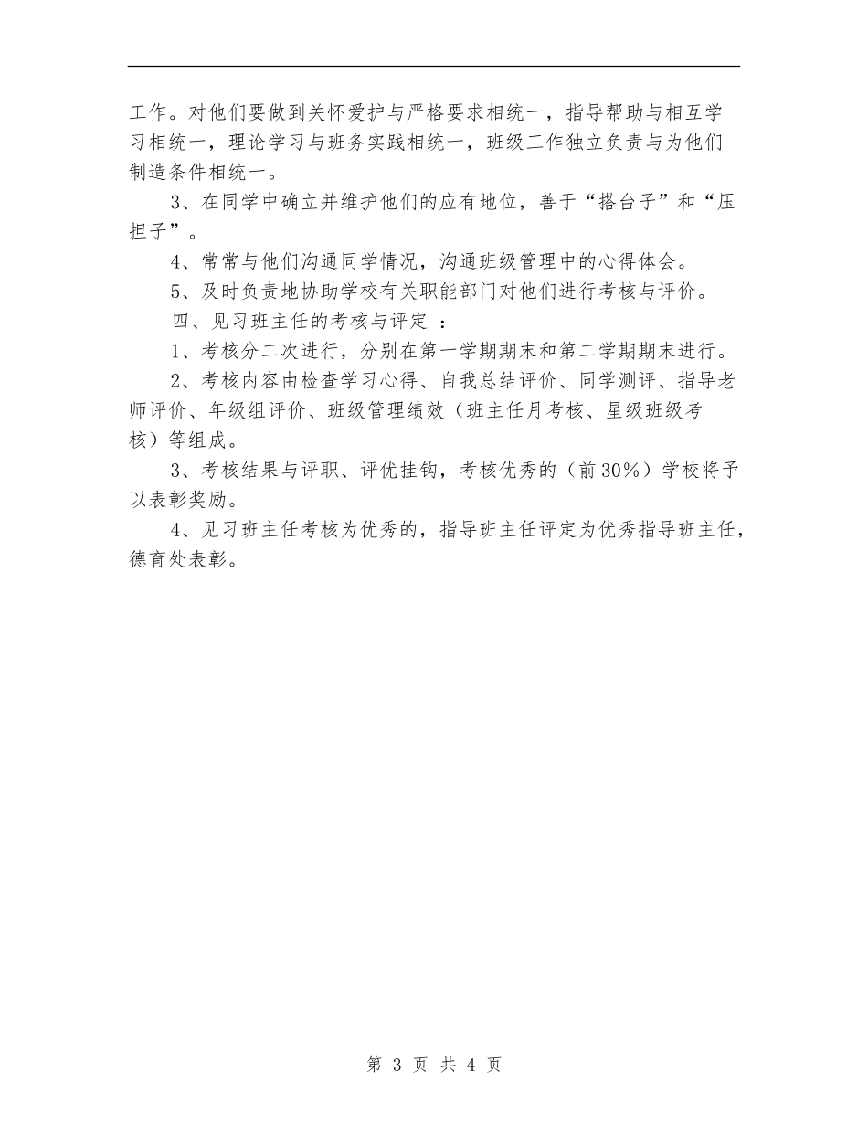学校见习班主任培养计划选文_第3页