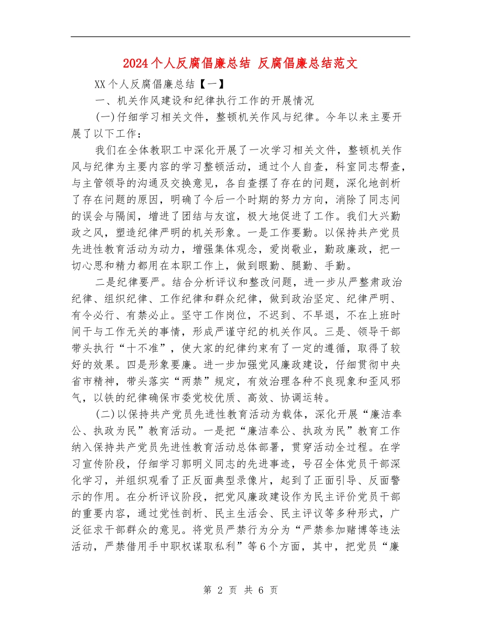 2024个人反腐倡廉总结_第2页