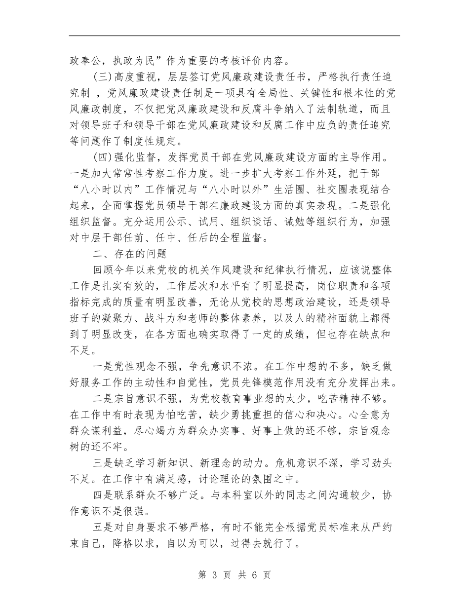 2024个人反腐倡廉总结_第3页