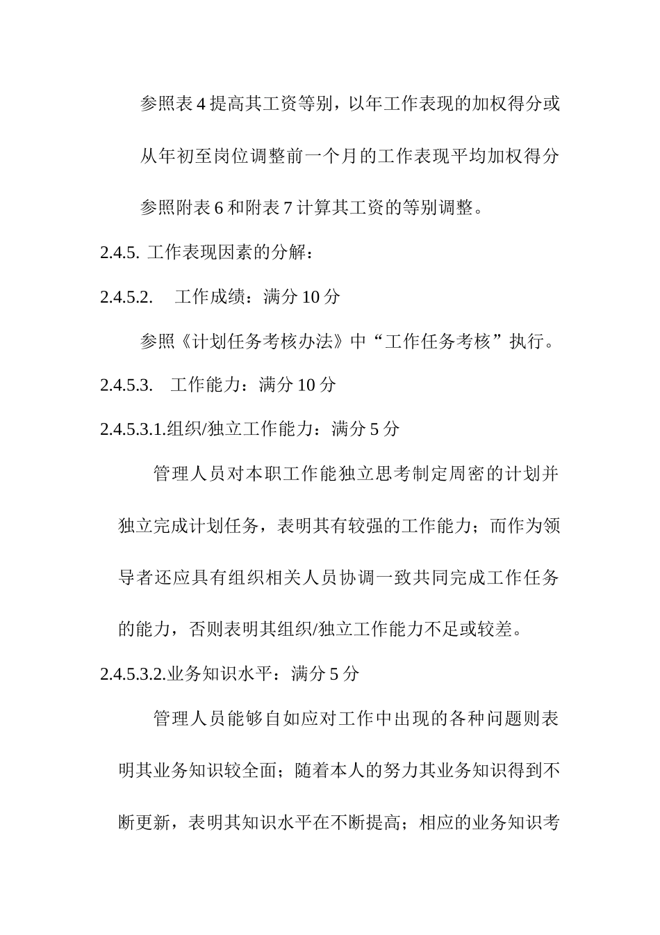 计时人员薪酬管理制度实施细则_第3页