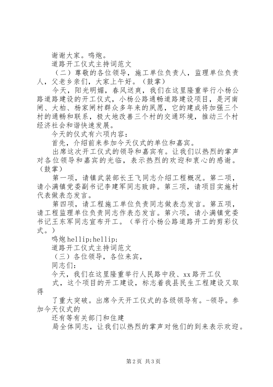 道路开工仪式主持稿_第2页