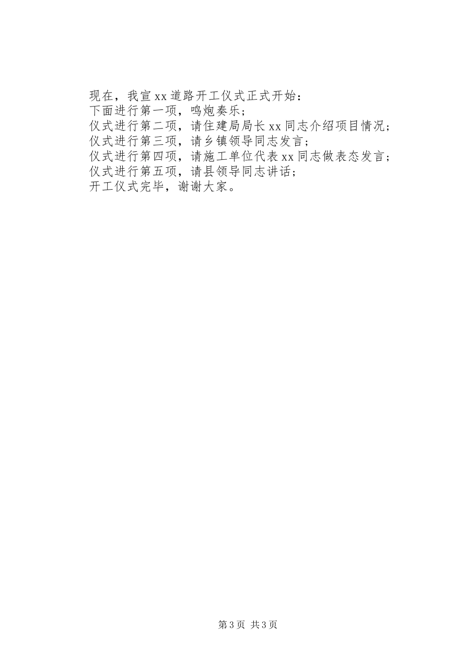 道路开工仪式主持稿_第3页