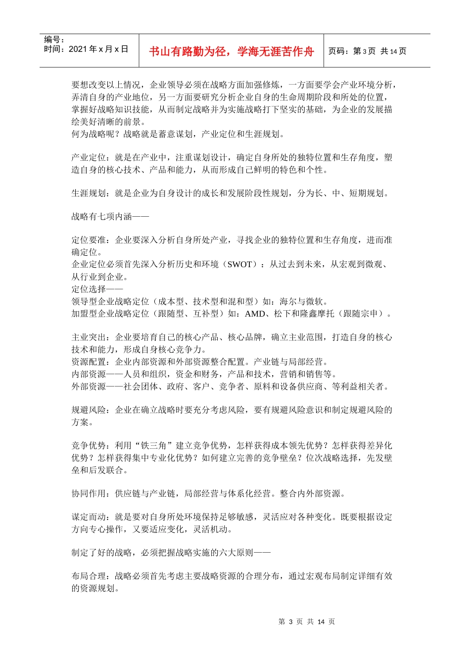 诊治中国企业的十大致命病症_第3页