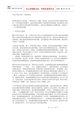 诊治中国企业的十大致命病症