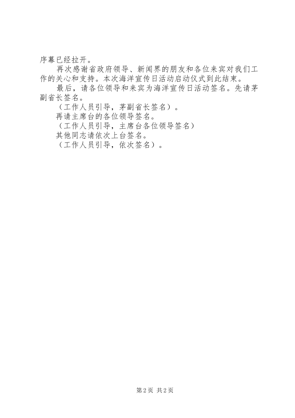 宣传日启动仪式主持稿(5)_第2页