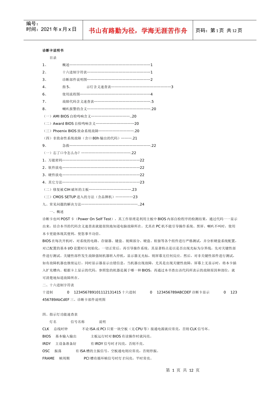 诊断卡说明书_第1页