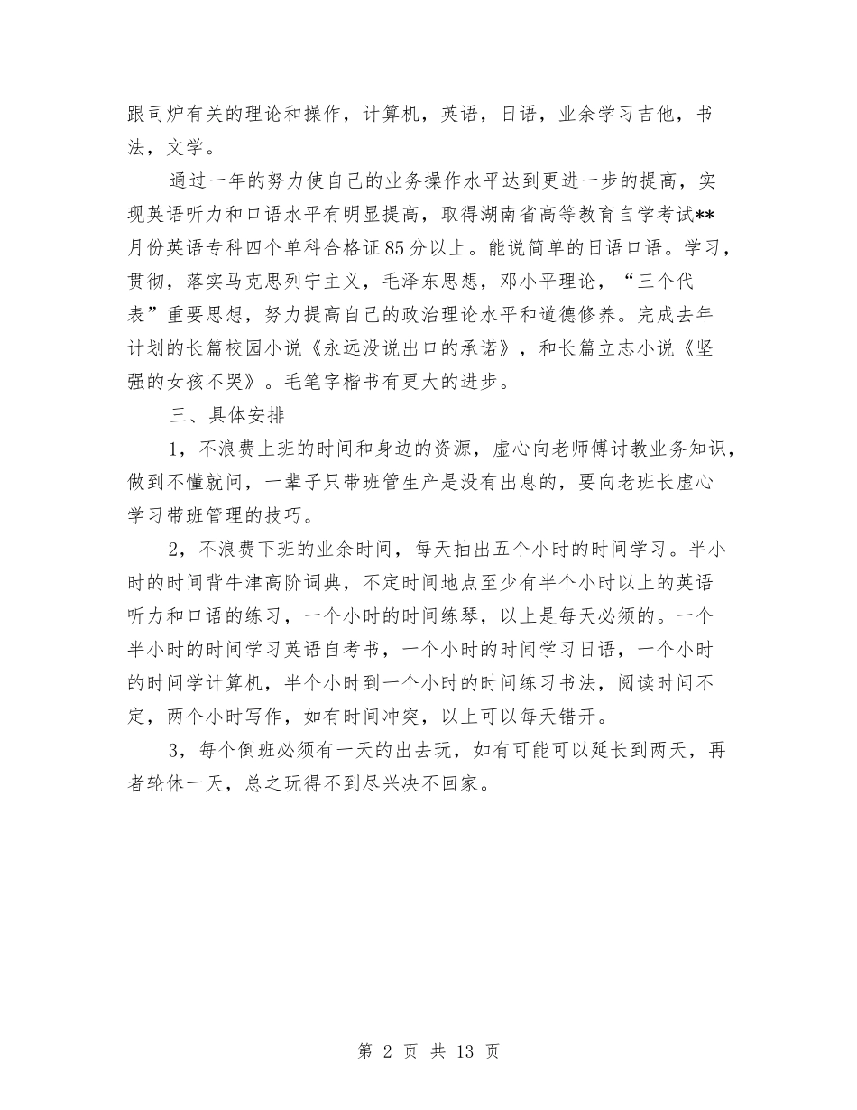 2024年国家企业工人学习计划与2024年国家税务局税务工作计划汇编_第2页