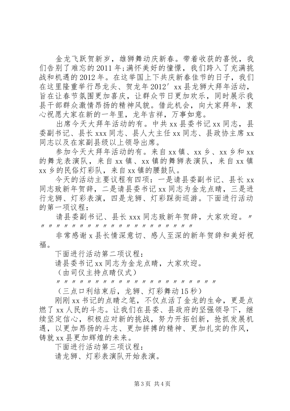 篇一：醒狮点睛仪式主持稿_第3页