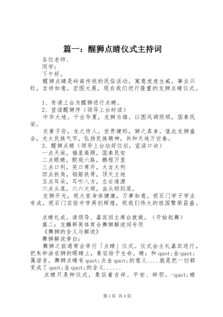 篇一：醒狮点睛仪式主持稿