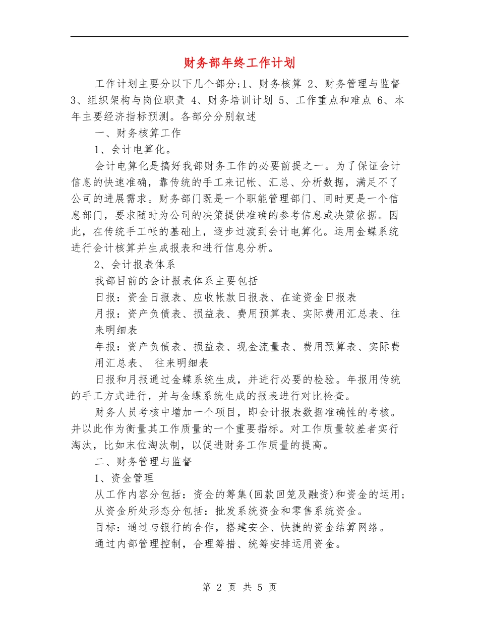 财务部年终工作计划_第2页