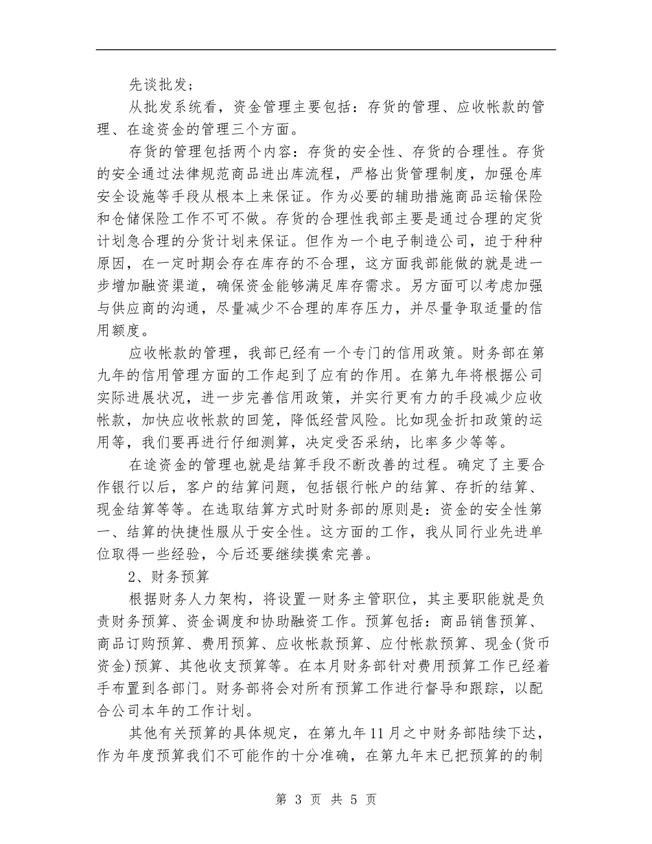 财务部年终工作计划_第3页