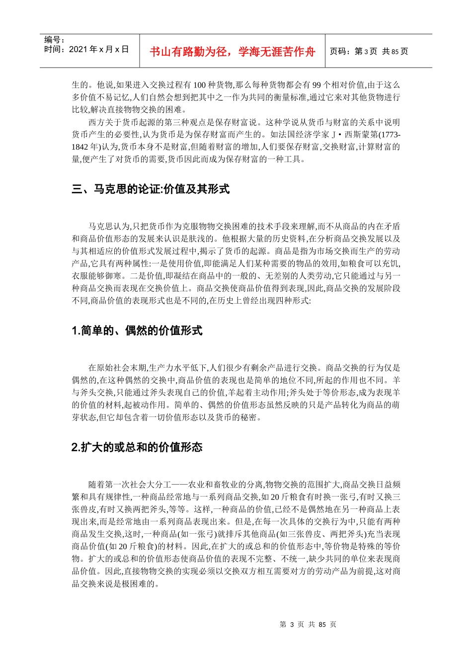 货币与货币制度的金融管理_第3页