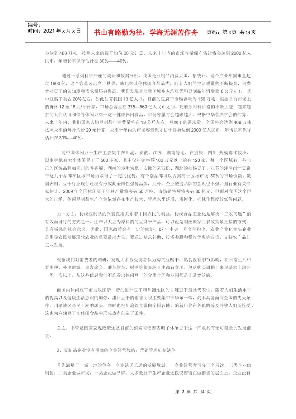 豆腐可行性报告_第3页