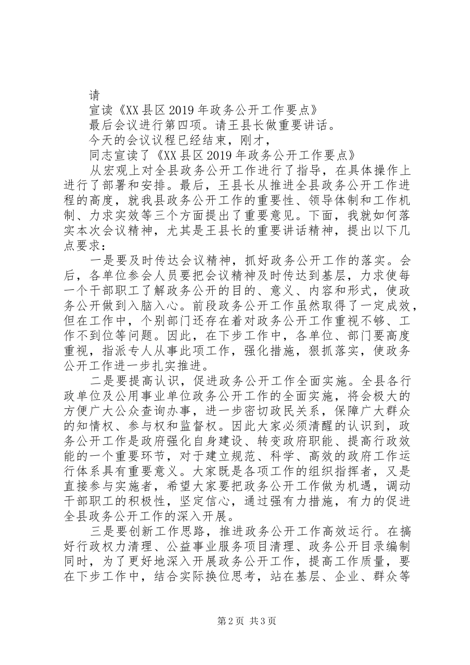 全县政务公开工作推进会主持稿_第2页