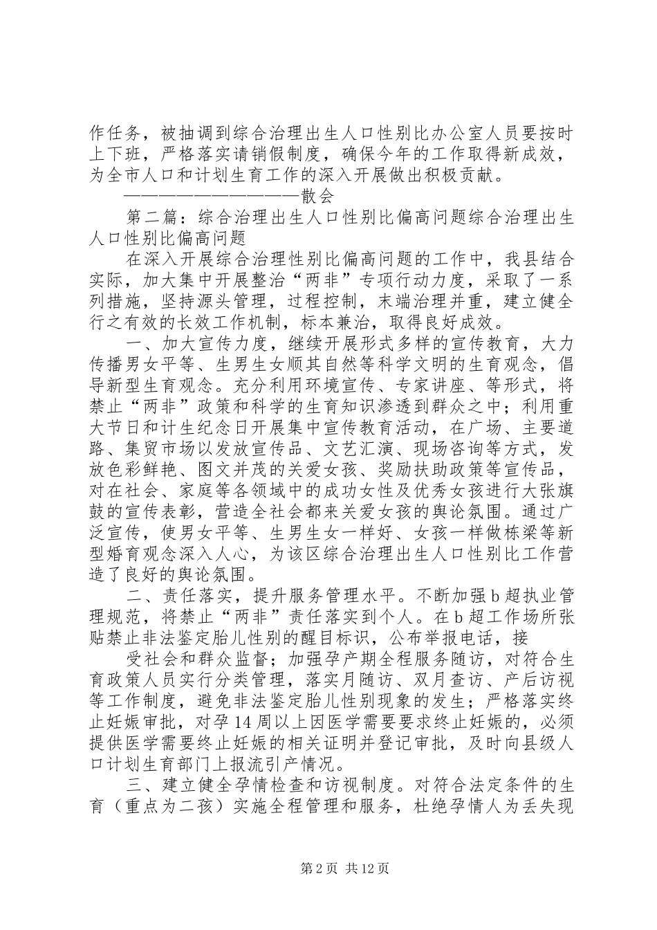 全市综合治理出生人口性别比偏高工作会议主持稿_第2页