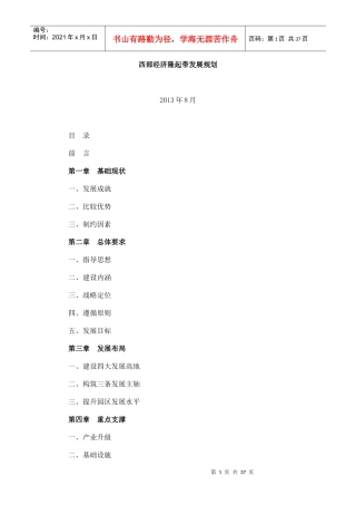 西部经济隆起带发展规划教材