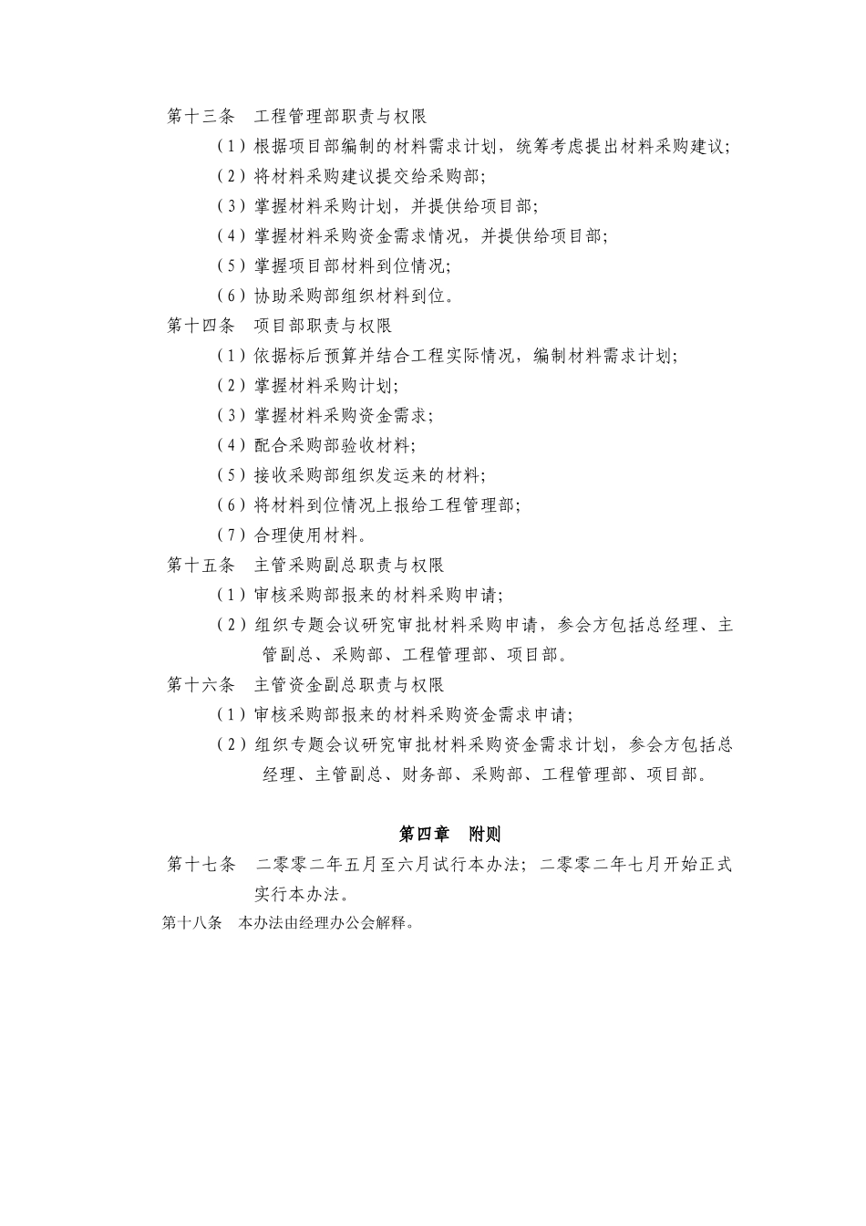 西藏天路交通股份有限公司工程材料采购业务流程管理办法_第3页