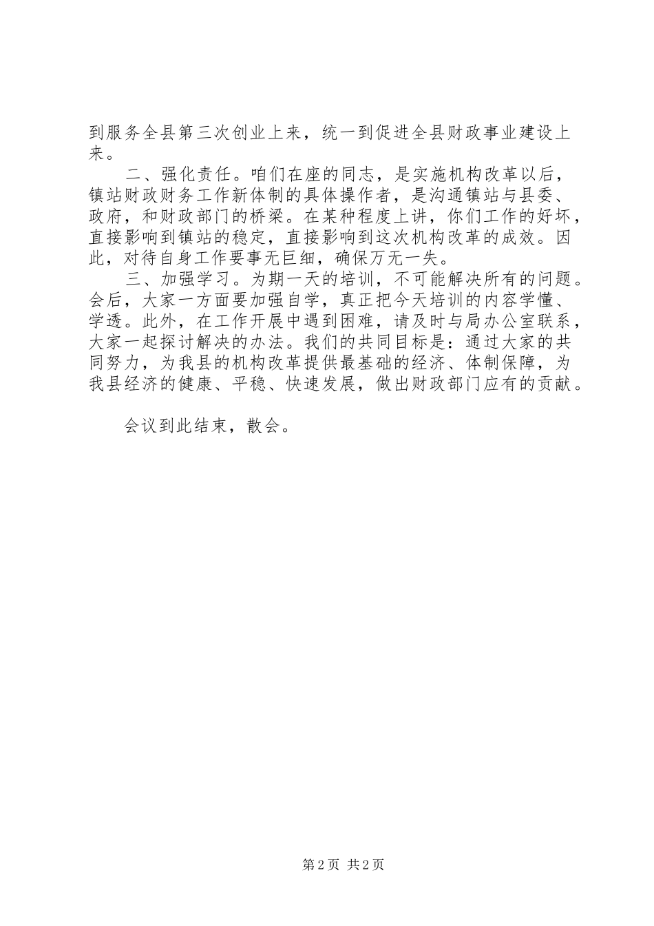 业务培训会主持稿(5)_第2页