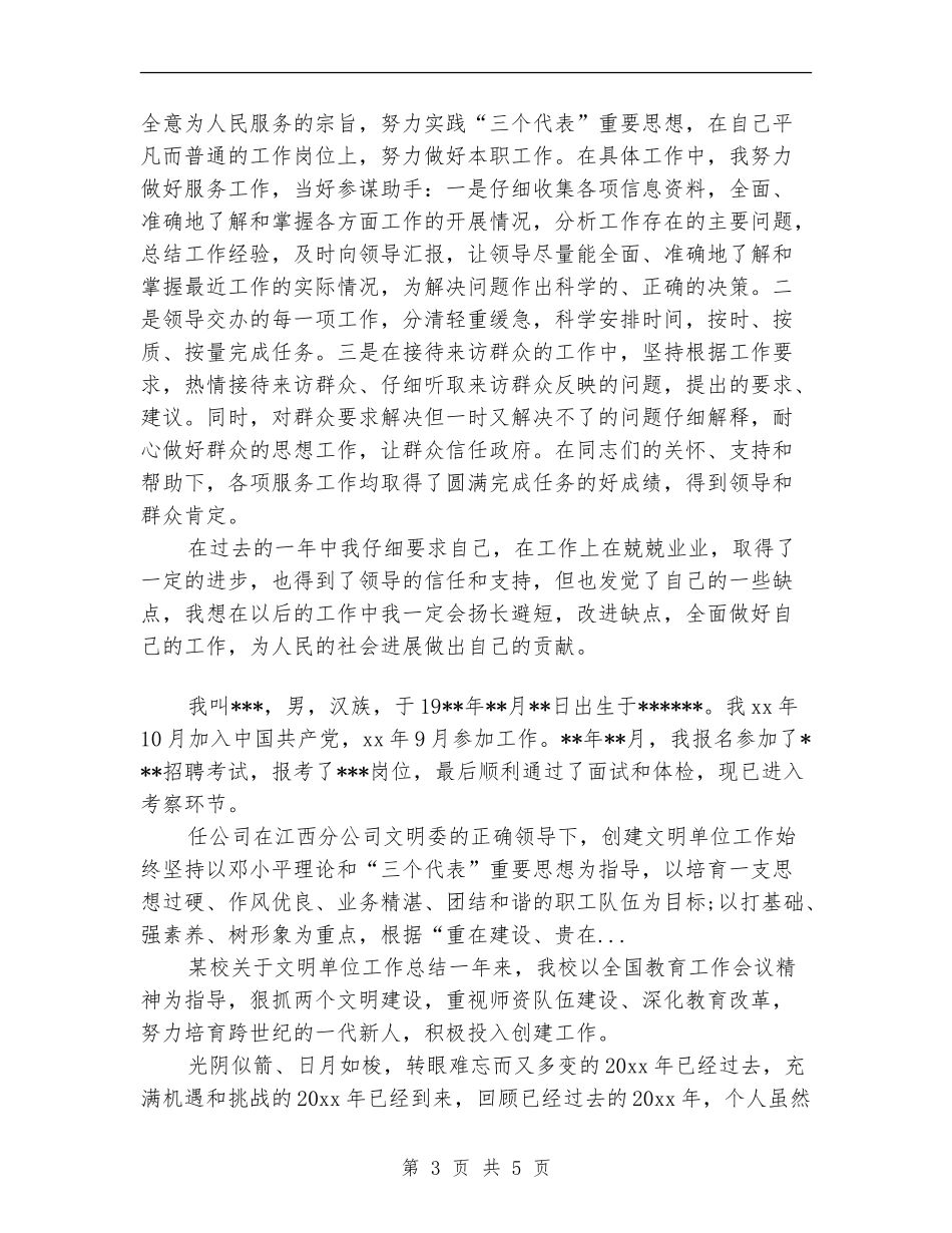 2024年4月机关单位个人工作总结_第3页