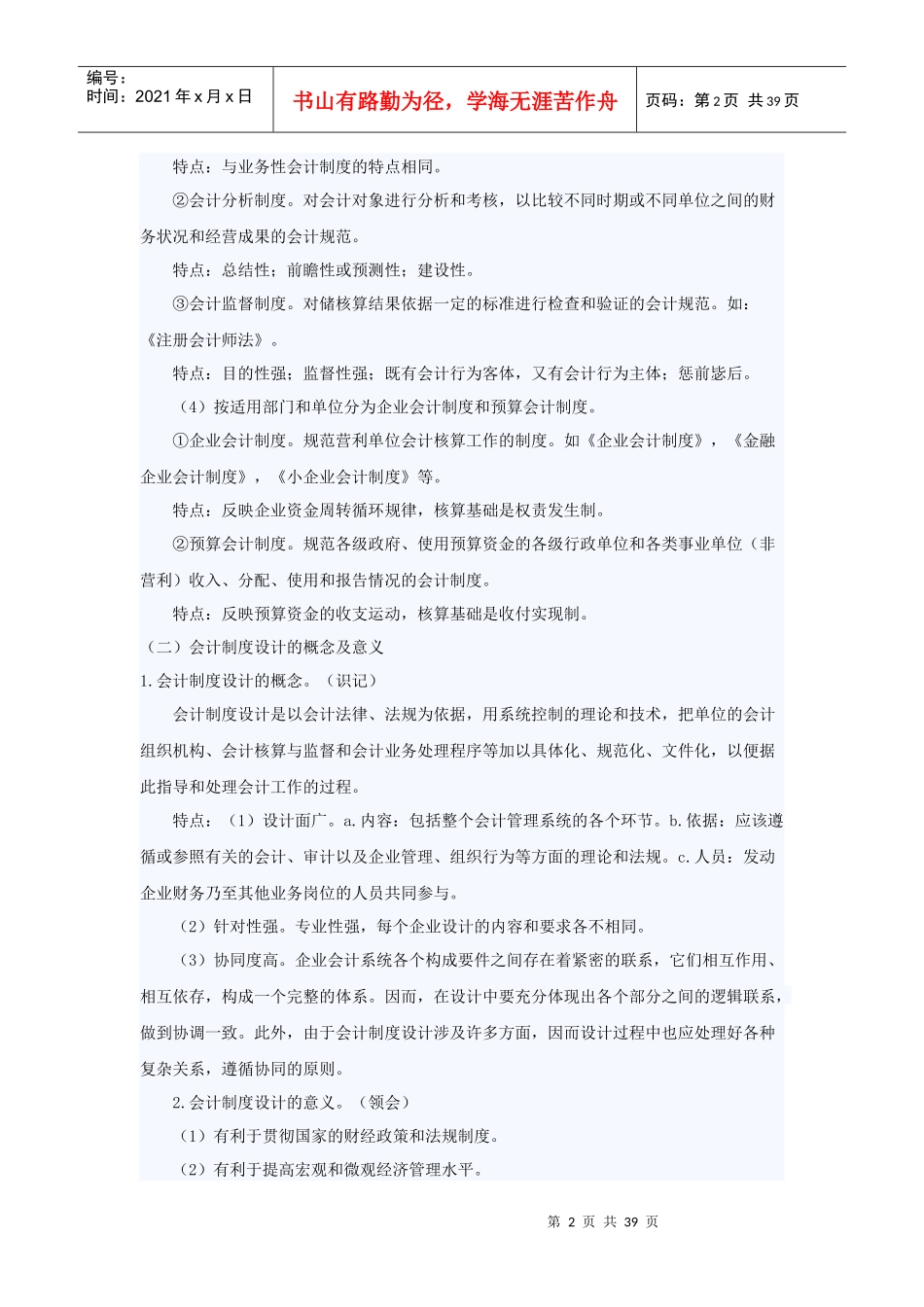 财务会计及管理知识分析制度设计_第2页