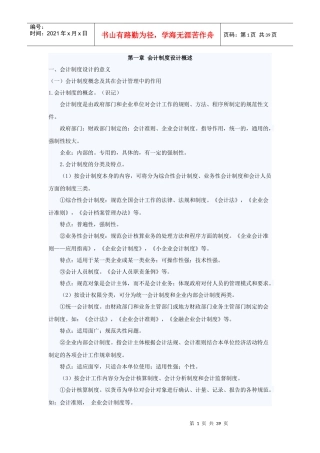 财务会计及管理知识分析制度设计