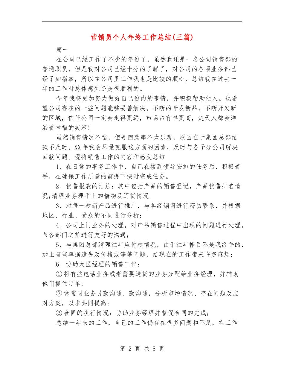 营销员个人年终工作总结_第2页