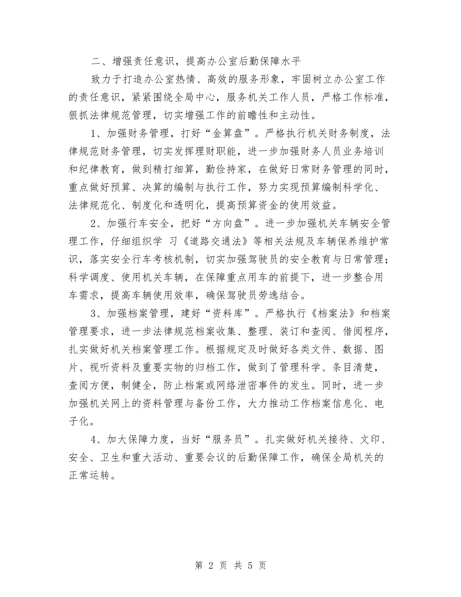 2024年办公室工作计划范本1与2024年办公室工作计划范本开头汇编_第2页