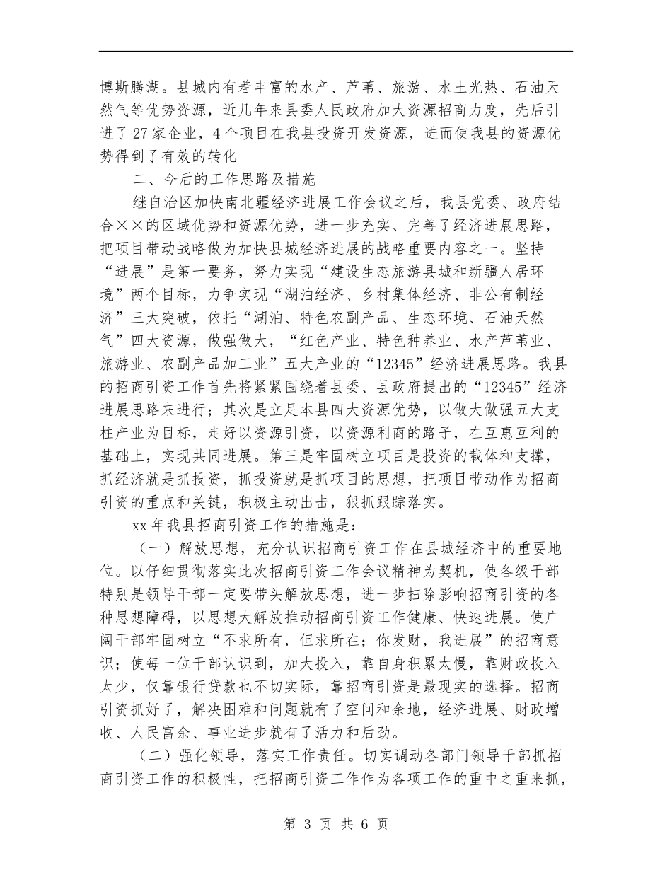 招商引资个人年度工作总结_第3页