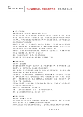 让你受用一生的场面话