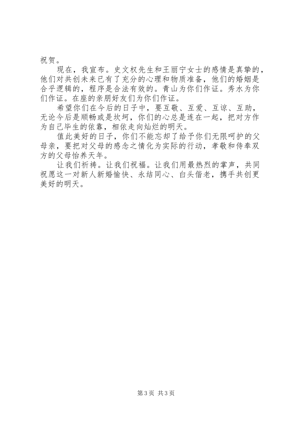 冬季婚礼答谢酒会主持稿_第3页