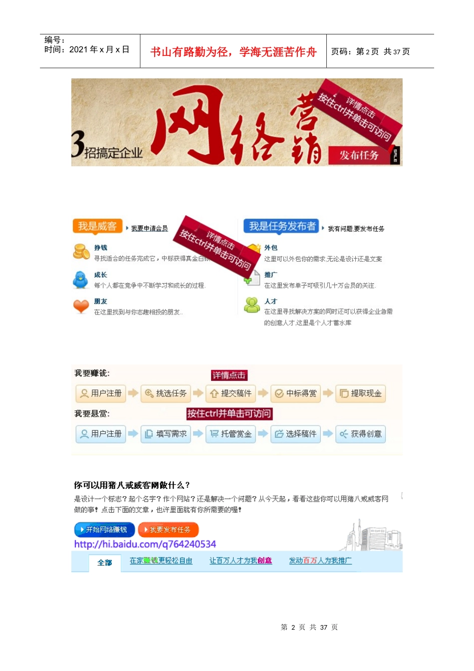 谷粒网的商业计划书样本_第2页